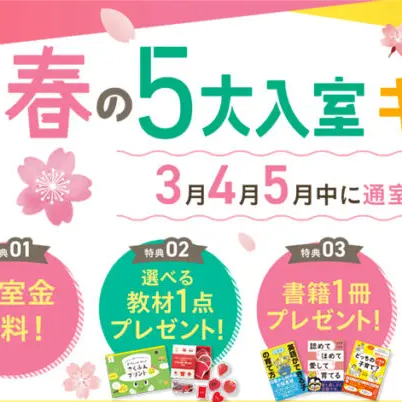 3月4月5月入室金キャンペーンのお知らせ